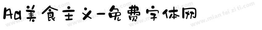Aa美食主义字体转换