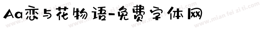 Aa恋与花物语字体转换