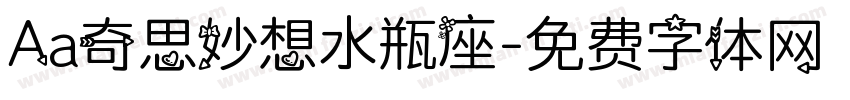 Aa奇思妙想水瓶座字体转换