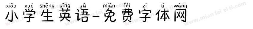 小学生英语字体转换