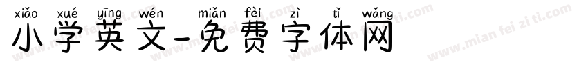 小学英文字体转换