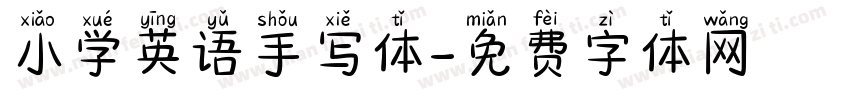 小学英语手写体字体转换