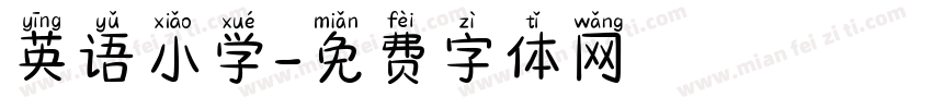 英语小学字体转换
