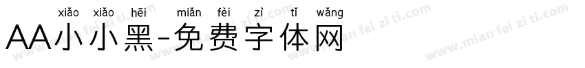 AA小小黑字体转换