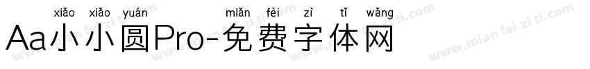Aa小小圆Pro字体转换