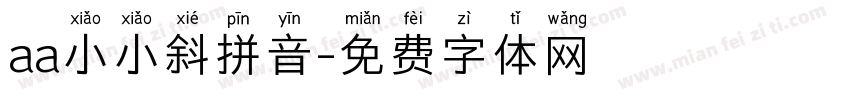 aa小小斜拼音字体转换