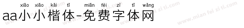 aa小小楷体字体转换