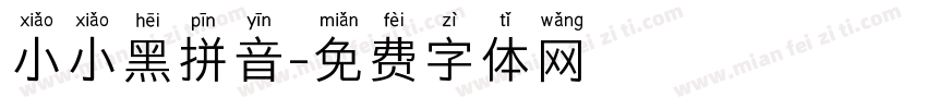 小小黑拼音字体转换