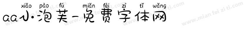 aa小泡芙字体转换