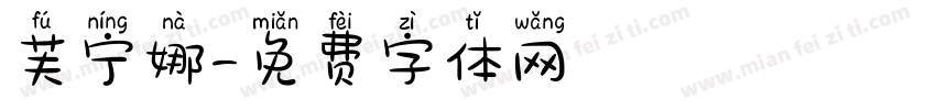 芙宁娜字体转换