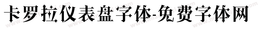 卡罗拉仪表盘字体字体转换