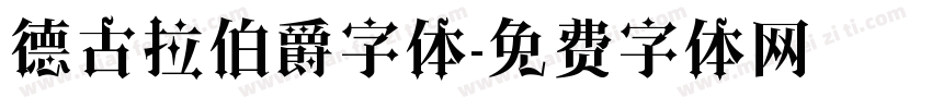 德古拉伯爵字体字体转换