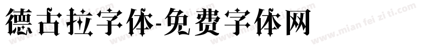 德古拉字体字体转换