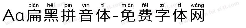 Aa扁黑拼音体字体转换