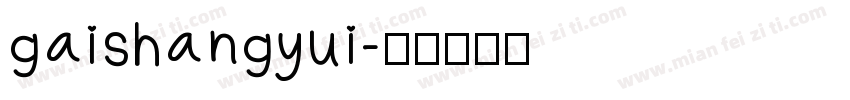 gaishangyui字体转换