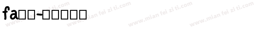 fa方正字体转换