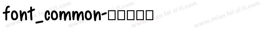 font_common字体转换
