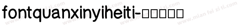 fontquanxinyiheiti字体转换