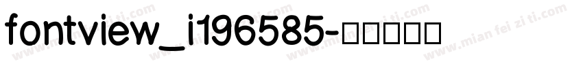 fontview_i196585字体转换