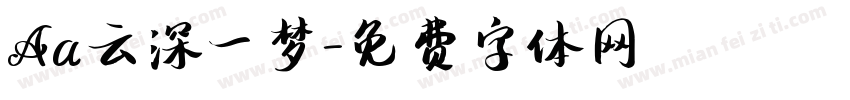 Aa云深一梦字体转换
