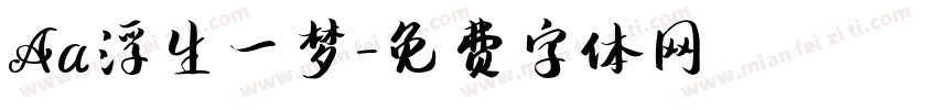 Aa浮生一梦字体转换