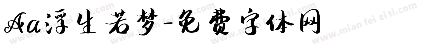 Aa浮生若梦字体转换