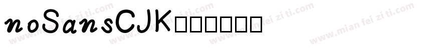 noSansCJK字体转换