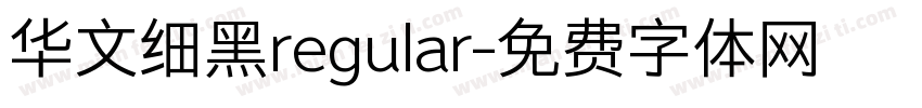 华文细黑regular字体转换