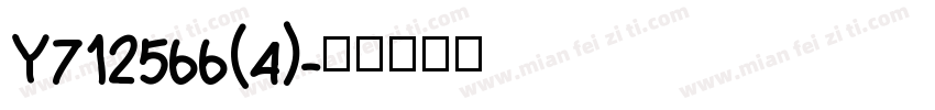Y712566(4)字体转换