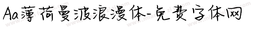 Aa薄荷曼波浪漫体字体转换