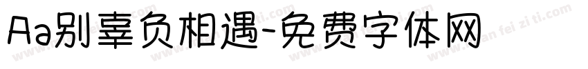 Aa别辜负相遇字体转换