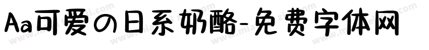 Aa可爱の日系奶酪字体转换