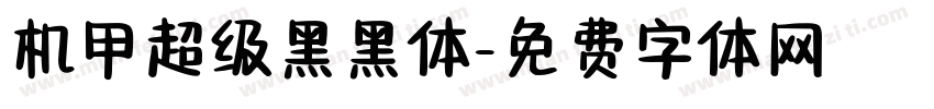 机甲超级黑黑体字体转换