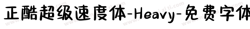 正酷超级速度体-Heavy字体转换