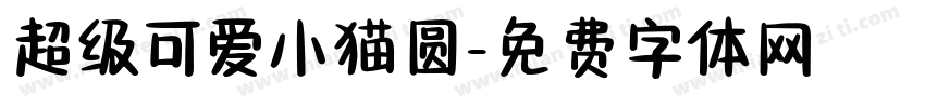 超级可爱小猫圆字体转换