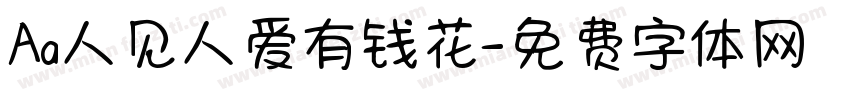 Aa人见人爱有钱花字体转换