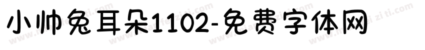 小帅兔耳朵1102字体转换