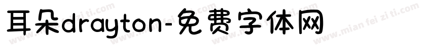 耳朵drayton字体转换