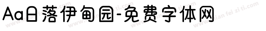 Aa日落伊甸园字体转换
