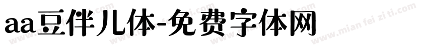 aa豆伴儿体字体转换