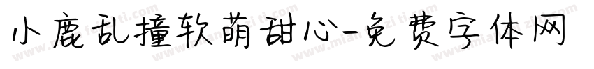 小鹿乱撞软萌甜心字体转换