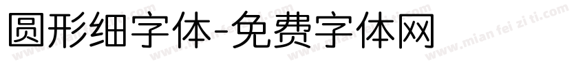 圆形细字体字体转换