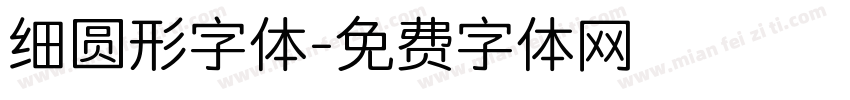细圆形字体字体转换