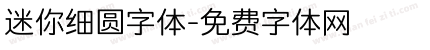 迷你细圆字体字体转换