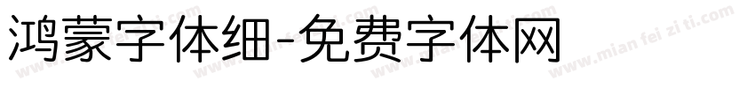 鸿蒙字体细字体转换