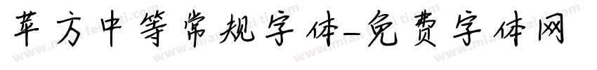 苹方中等常规字体字体转换