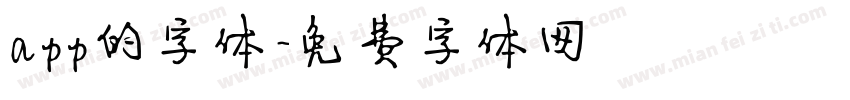 app的字体字体转换