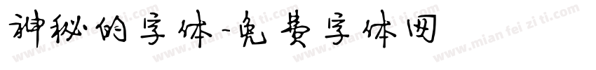 神秘的字体字体转换