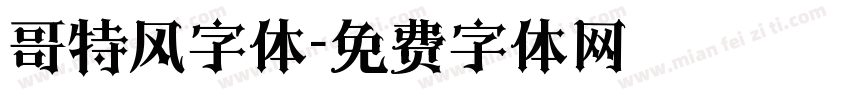 哥特风字体字体转换