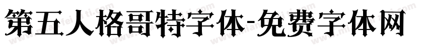第五人格哥特字体字体转换